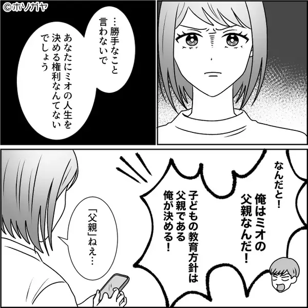 「妻に似た根性なし娘の教育方針は俺が決める」と豪語する夫だが「父親ねぇ…」妻のひと言で黙り込んだワケ