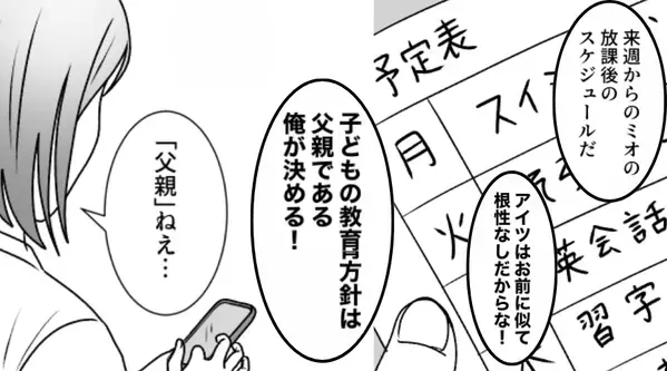 「妻に似た根性なし娘の教育方針は俺が決める」と豪語する夫だが「父親ねぇ…」妻のひと言で黙り込んだワケ