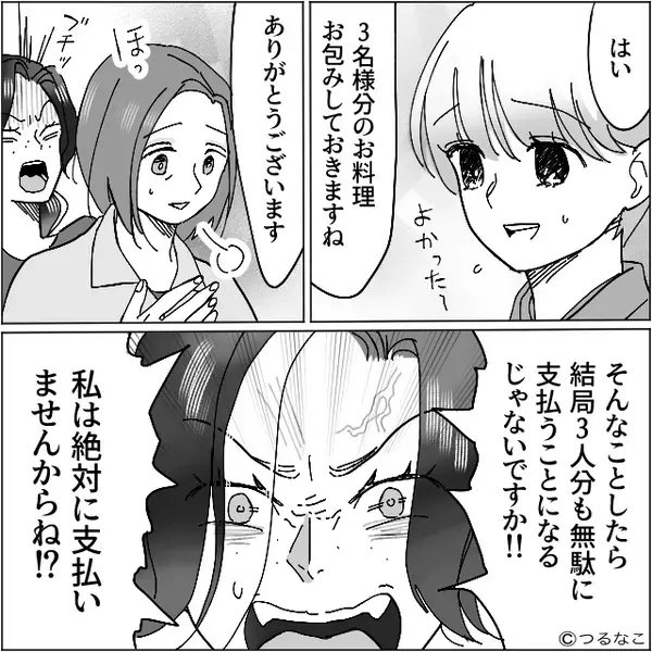 「広い席がいいから」5人で予約し2人で来店！？しかし⇒「え…えぇ！？」身勝手な客が会計で青ざめたワケ