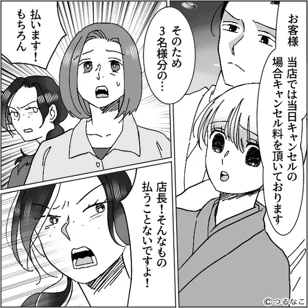 「広い席がいいから」5人で予約し2人で来店！？しかし⇒「え…えぇ！？」身勝手な客が会計で青ざめたワケ