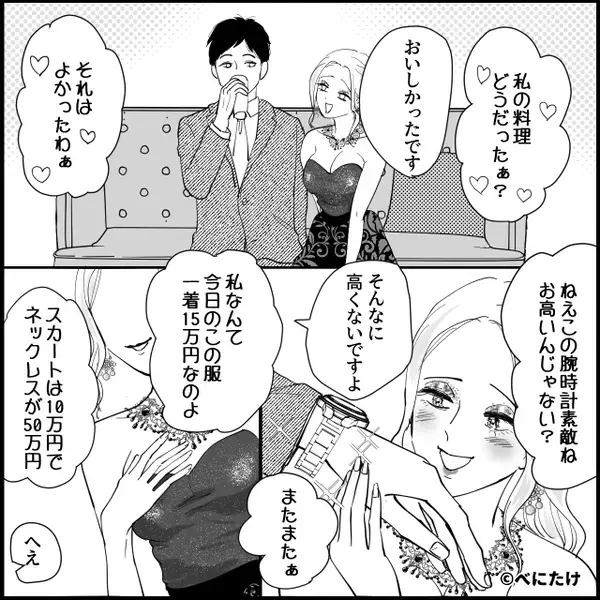 ホームパーティーで【高収入夫】を横取りするママ友！？しかし直後⇒「え…！？」大勢の前で恥をかいたワケ