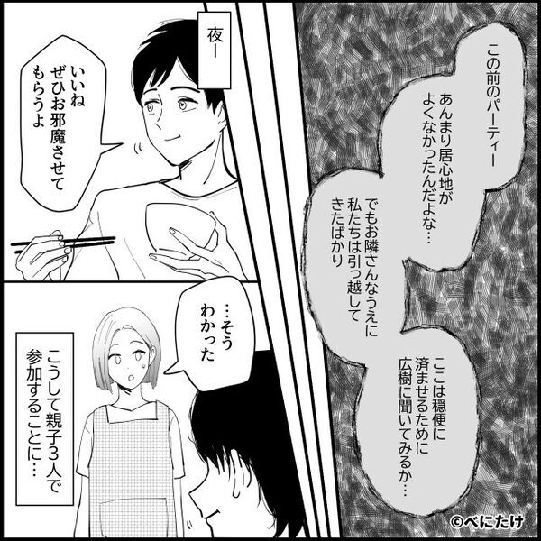 ホームパーティーで【高収入夫】を横取りするママ友！？しかし直後⇒「え…！？」大勢の前で恥をかいたワケ