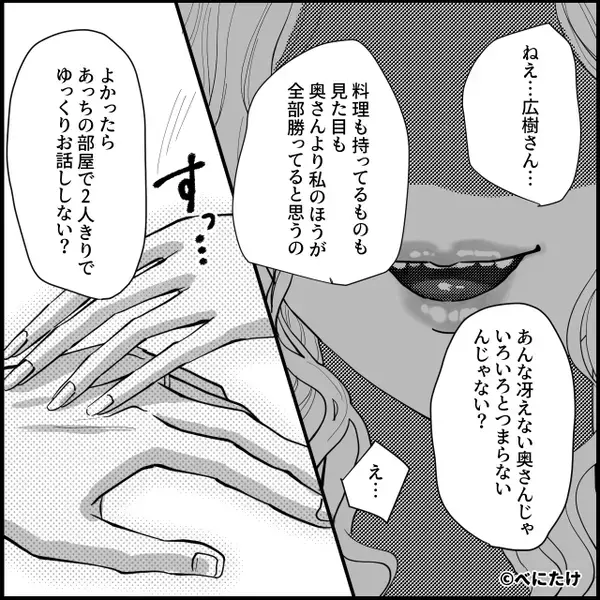 ホームパーティーで【高収入夫】を横取りするママ友！？しかし直後⇒「え…！？」大勢の前で恥をかいたワケ