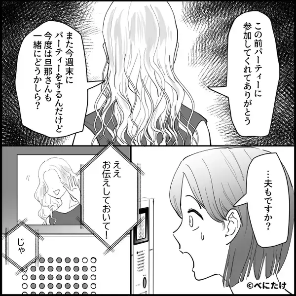 ホームパーティーで【高収入夫】を横取りするママ友！？しかし直後⇒「え…！？」大勢の前で恥をかいたワケ
