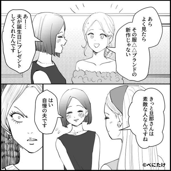 ホームパーティーで【高収入夫】を横取りするママ友！？しかし直後⇒「え…！？」大勢の前で恥をかいたワケ