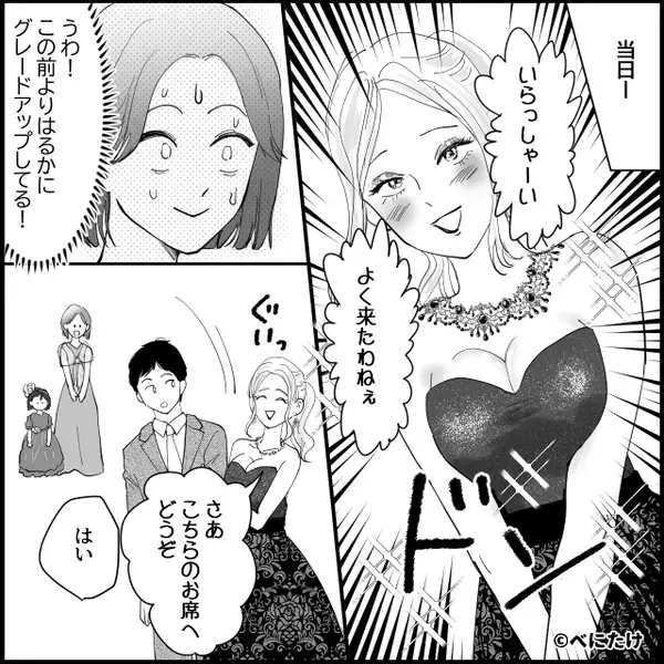 ホームパーティーで【高収入夫】を横取りするママ友！？しかし直後⇒「え…！？」大勢の前で恥をかいたワケ