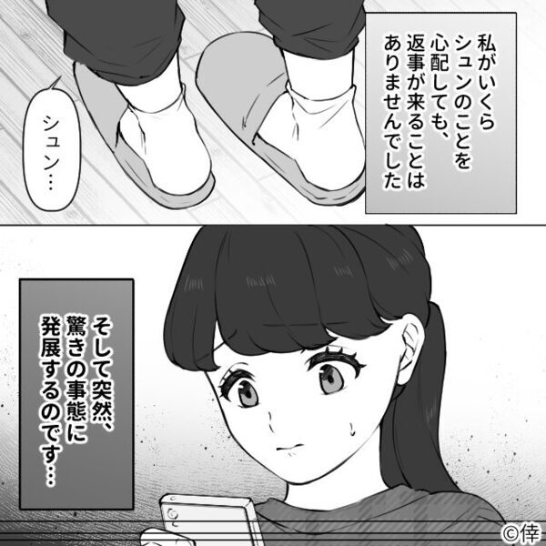 単身赴任した夫。既読はつくが返信がなく【1年】経過…？ある日⇒玄関が開き【恐ろしすぎる事実】が発覚した話