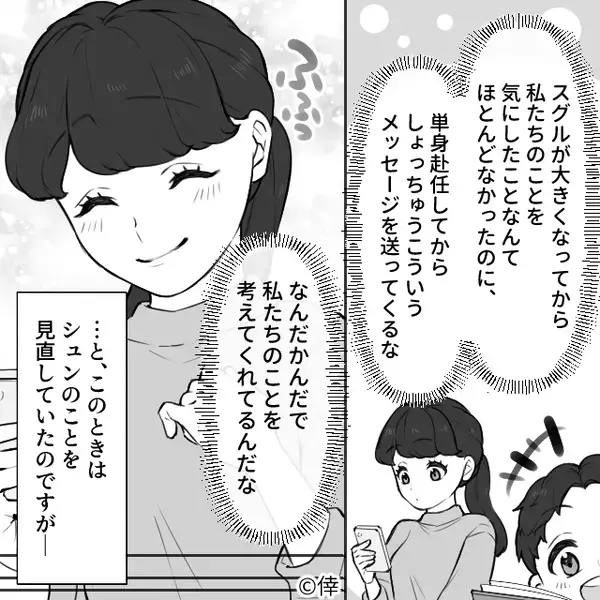単身赴任した夫。既読はつくが返信がなく【1年】経過…？ある日⇒玄関が開き【恐ろしすぎる事実】が発覚した話