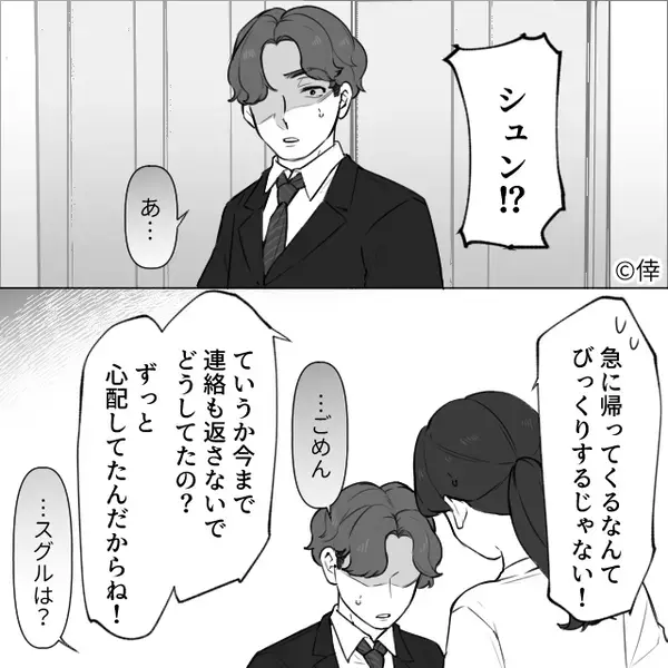 単身赴任した夫。既読はつくが返信がなく【1年】経過…？ある日⇒玄関が開き【恐ろしすぎる事実】が発覚した話