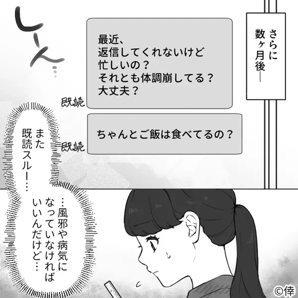 単身赴任した夫。既読はつくが返信がなく【1年】経過…？ある日⇒玄関が開き【恐ろしすぎる事実】が発覚した話