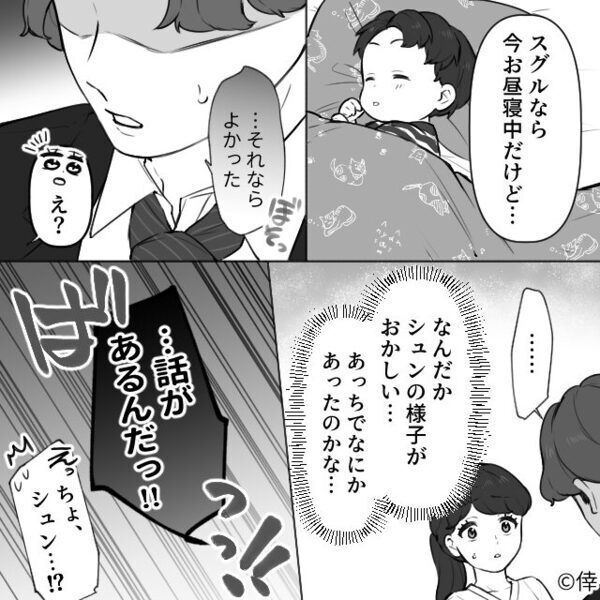 単身赴任した夫。既読はつくが返信がなく【1年】経過…？ある日⇒玄関が開き【恐ろしすぎる事実】が発覚した話