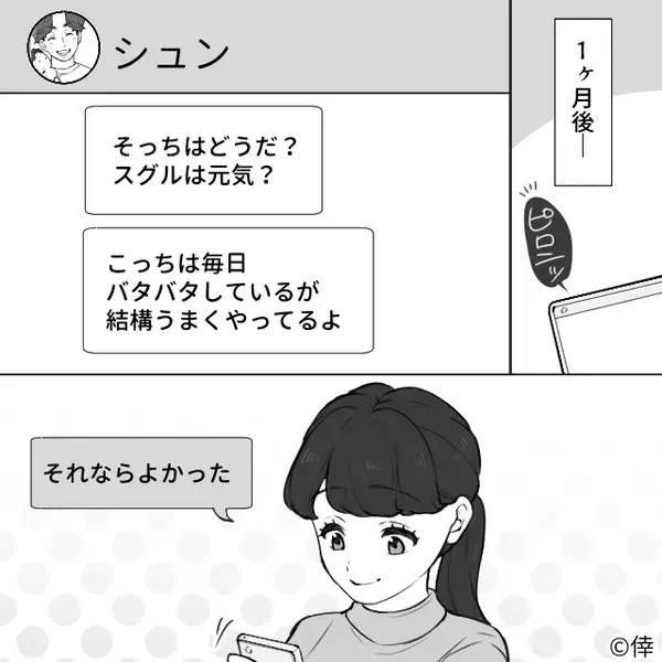 単身赴任した夫。既読はつくが返信がなく【1年】経過…？ある日⇒玄関が開き【恐ろしすぎる事実】が発覚した話