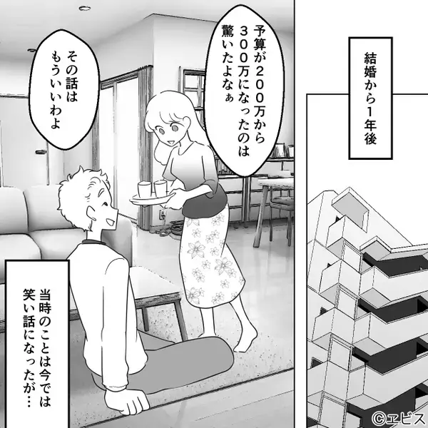 結婚式代が【200万⇒300万円】に増額！？指摘した直後⇒「…すみません！」後任プランナーが青ざめたワケ