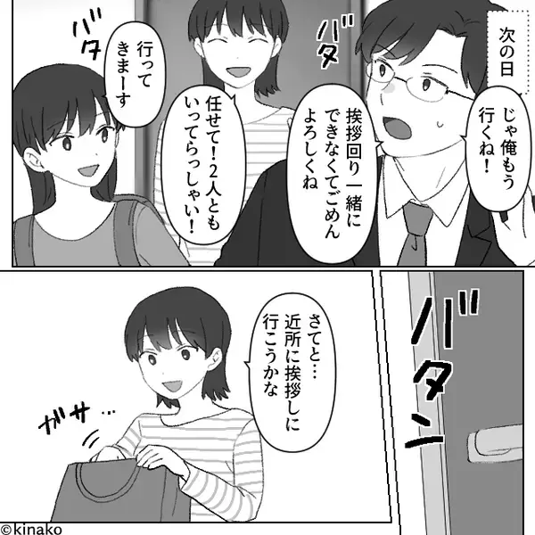 隣人「5000円！」私「…え？」引っ越し挨拶に行くと、いきなり支払わされた！？⇒そのワケに【ゾッ…】