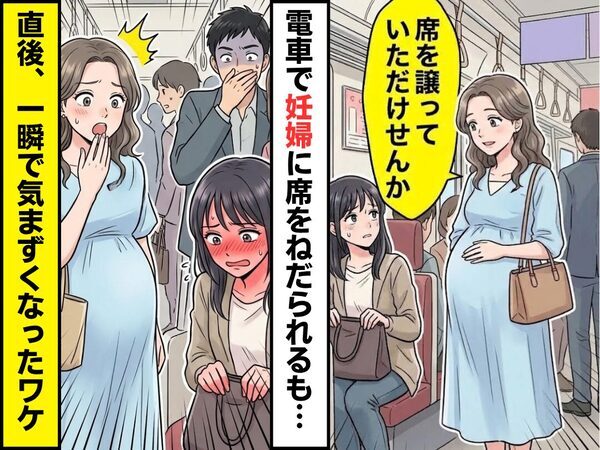 電車で座っていると…「席を譲ってほしい」妊婦さんからのお願い。しかし直後⇒妊婦さんへの”返答”で車内が気まずくなった話