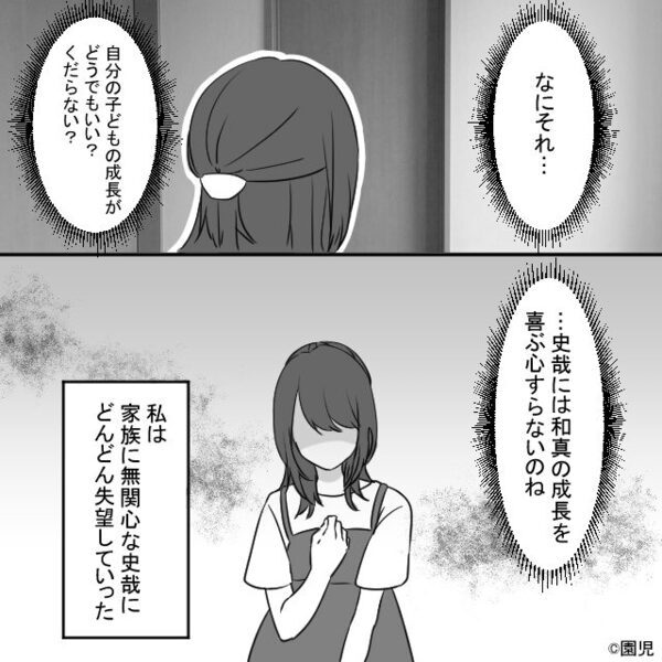 家族の話を聞かない夫！しかし妻が【39度の熱】を出すと「おい！！」⇒自ら話しかけてきた理由に…妻絶句！？