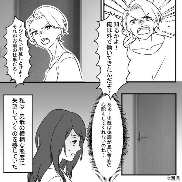 家族の話を聞かない夫！しかし妻が【39度の熱】を出すと「おい！！」⇒自ら話しかけてきた理由に…妻絶句！？
