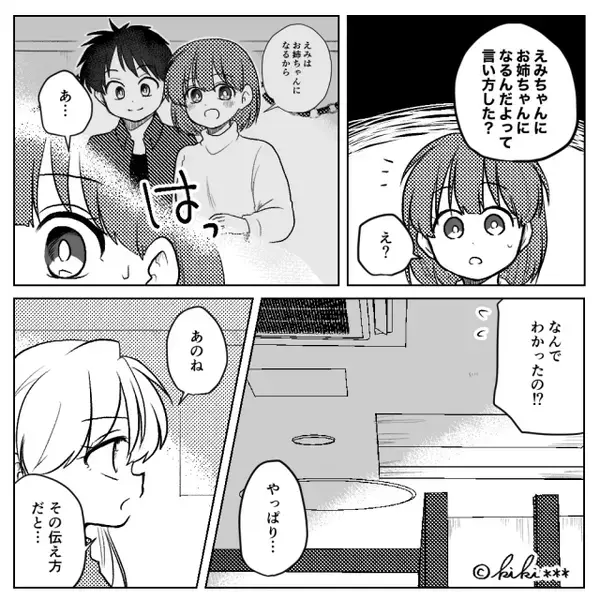 急に“両親を無視”する娘？幼稚園教諭の友人に相談するも⇒衝撃の原因に「そんなつもりじゃ…」母親が後悔！？