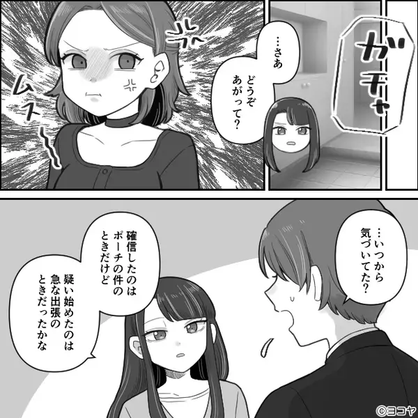 「これで私の勝ちぃ～！」夫を奪った女が大喜び！？しかし直後⇒“まさかの事実”に顔面蒼白になったワケ