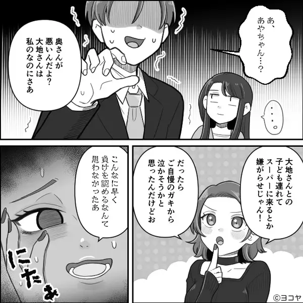 「これで私の勝ちぃ～！」夫を奪った女が大喜び！？しかし直後⇒“まさかの事実”に顔面蒼白になったワケ