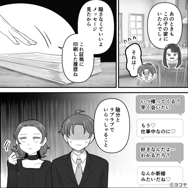 「これで私の勝ちぃ～！」夫を奪った女が大喜び！？しかし直後⇒“まさかの事実”に顔面蒼白になったワケ