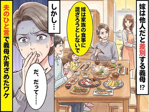 「嫁は家族の食事に混ざらないで」台所での立ち食いを強要する義母！？しかし⇒夫の“ひと言”で義母が青ざめたワケ