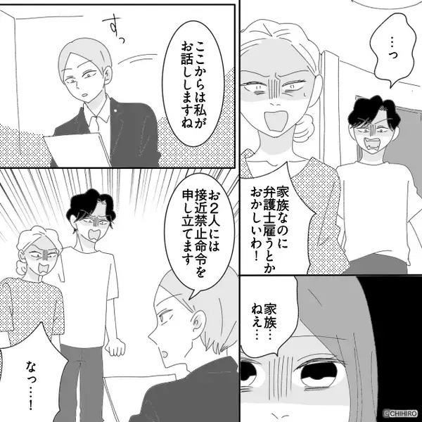 「見ちゃダメ！」パパを指さす娘に…覆い被さり制止する母！？⇒家の中から見えた光景に、青ざめたワケ