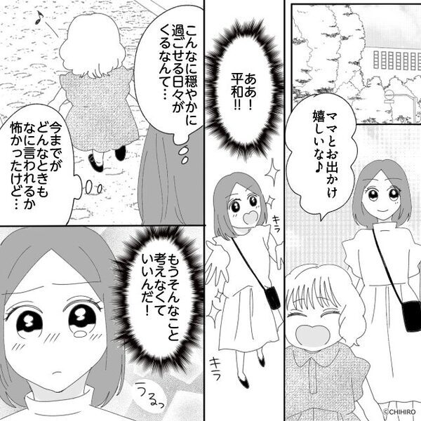「見ちゃダメ！」パパを指さす娘に…覆い被さり制止する母！？⇒家の中から見えた光景に、青ざめたワケ