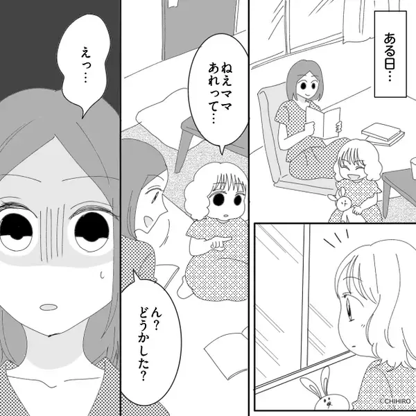 「見ちゃダメ！」パパを指さす娘に…覆い被さり制止する母！？⇒家の中から見えた光景に、青ざめたワケ