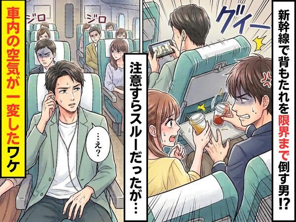 新幹線で背もたれを“限界まで”倒す男！？注意すると「は？」しかし直後⇒車内の空気が一変したワケ