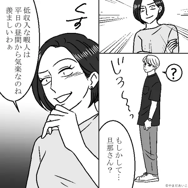 「タワマン30階に住んでる！」マウントするママ友！？しかし⇒妻「タワマン…？それって…」まさかの事実に「は…？」