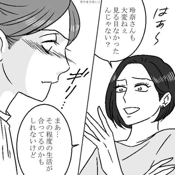 「タワマン30階に住んでる！」マウントするママ友！？しかし⇒妻「タワマン…？それって…」まさかの事実に「は…？」