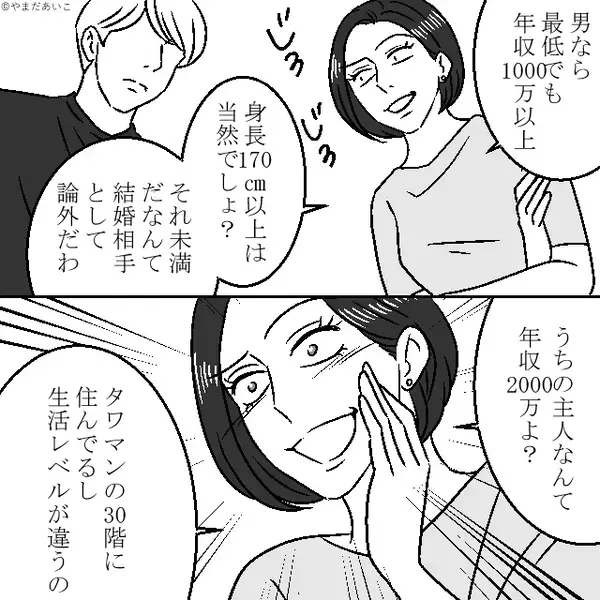 「タワマン30階に住んでる！」マウントするママ友！？しかし⇒妻「タワマン…？それって…」まさかの事実に「は…？」