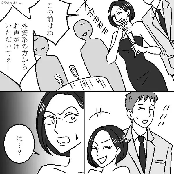 「タワマン30階に住んでる！」マウントするママ友！？しかし⇒妻「タワマン…？それって…」まさかの事実に「は…？」