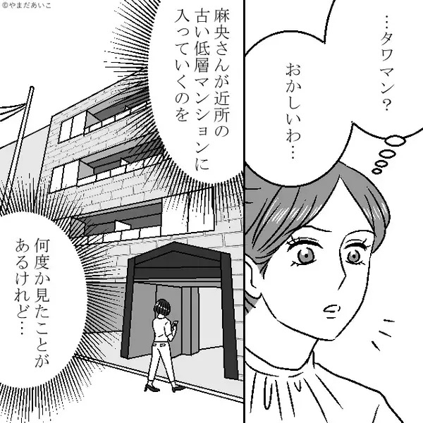 「タワマン30階に住んでる！」マウントするママ友！？しかし⇒妻「タワマン…？それって…」まさかの事実に「は…？」