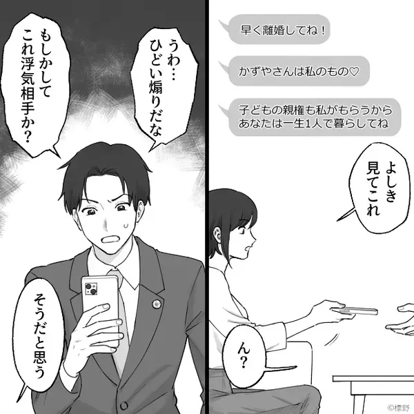「早くお前と離婚して、彼女と入籍したい！」最低な浮気夫。しかし⇒離婚届を目の前に「は…？」夫の背筋が凍りついたワケ