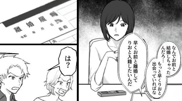 「早くお前と離婚して、彼女と入籍したい！」最低な浮気夫。しかし⇒離婚届を目の前に「は…？」夫の背筋が凍りついたワケ