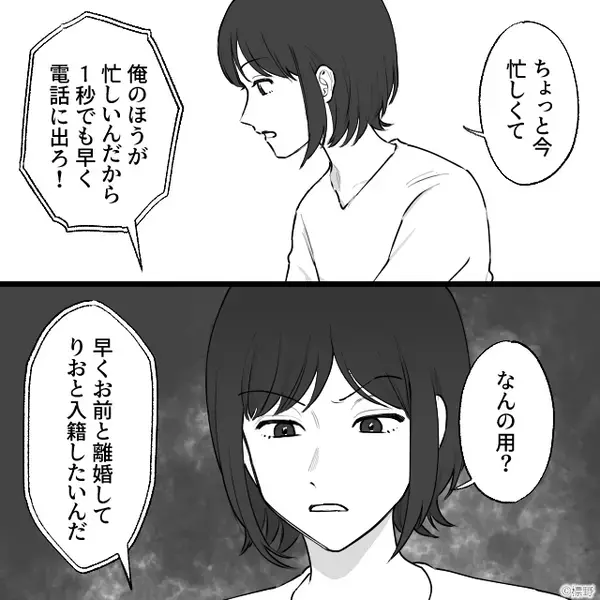 「早くお前と離婚して、彼女と入籍したい！」最低な浮気夫。しかし⇒離婚届を目の前に「は…？」夫の背筋が凍りついたワケ