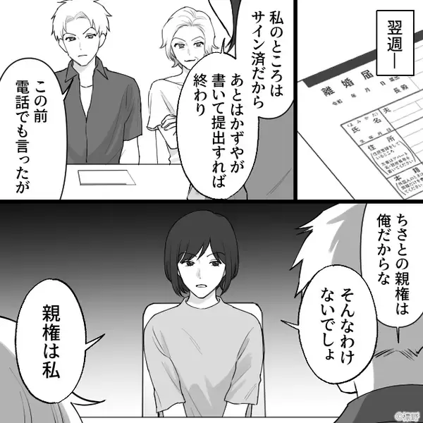 「早くお前と離婚して、彼女と入籍したい！」最低な浮気夫。しかし⇒離婚届を目の前に「は…？」夫の背筋が凍りついたワケ