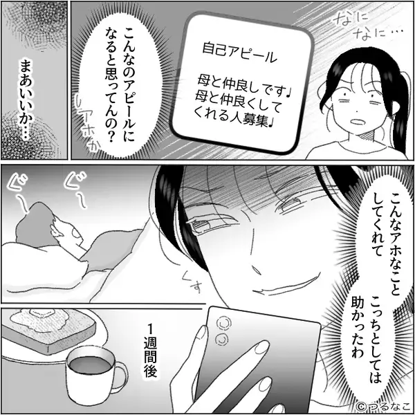 妻の妊娠に…マザコン夫「勝手に妊娠するな！母さんに相談してからだろ！」しかし⇒妻「あ～楽しみ」出産後、夫が絶望！？