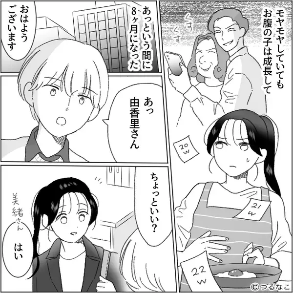 妻の妊娠に…マザコン夫「勝手に妊娠するな！母さんに相談してからだろ！」しかし⇒妻「あ～楽しみ」出産後、夫が絶望！？