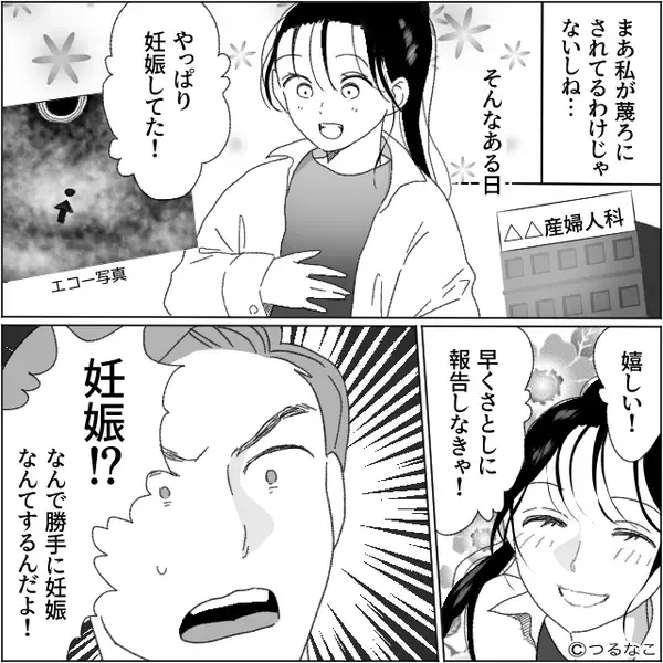 妻の妊娠に…マザコン夫「勝手に妊娠するな！母さんに相談してからだろ！」しかし⇒妻「あ～楽しみ」出産後、夫が絶望！？