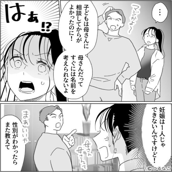 妻の妊娠に…マザコン夫「勝手に妊娠するな！母さんに相談してからだろ！」しかし⇒妻「あ～楽しみ」出産後、夫が絶望！？