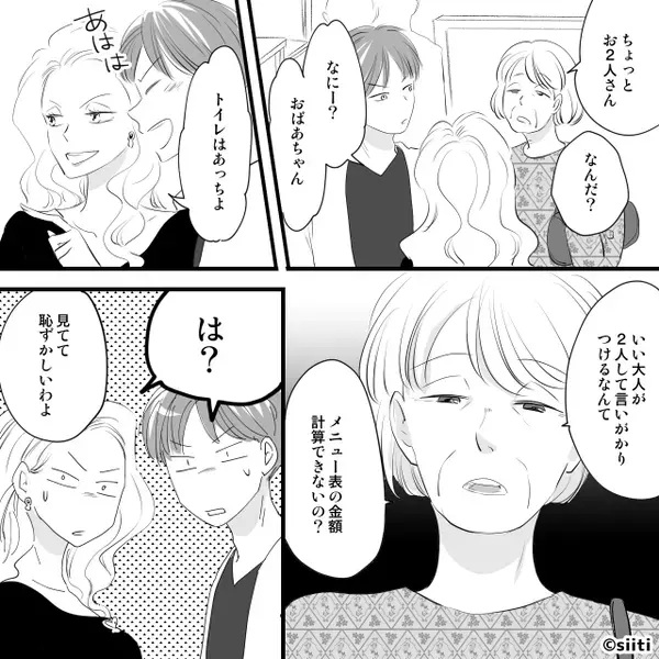 飲食店で…声をかけてきた老婆を「トイレはあっち（笑）」見下した客。しかし直後⇒“老婆の表情”が変わり…大恥をかいたワケ