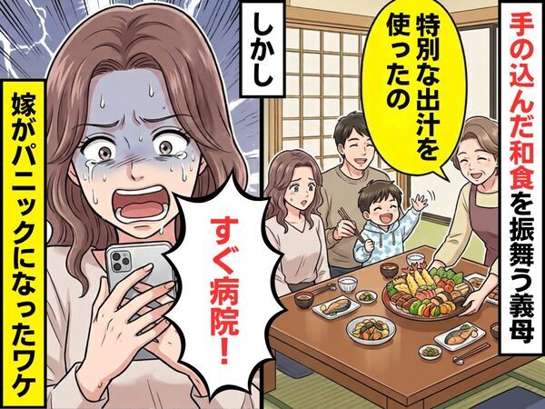 手の込んだ【和食】を振舞う義母！しかし「すぐ病院！」⇒食べ始めた瞬間、嫁がパニックになったワケ