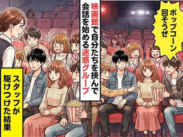 映画を見ていると…自分たちの席を挟んで会話を始めた男女グループ！？その後⇒スタッフが駆けつけた【結果】
