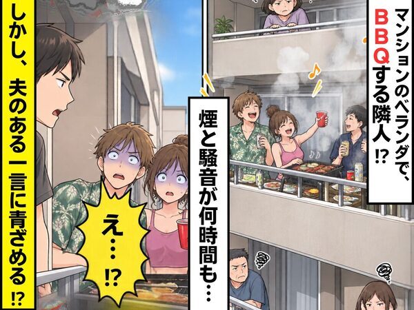マンションのベランダで、BBQする隣人！？煙と騒音が何時間も…しかし⇒夫のある一言に、隣人は青ざめ「え…！？」