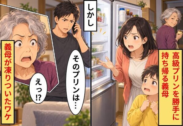 義母「また買えばいいでしょ！」子どもの高級プリンを勝手に持ち帰り！？しかし⇒夫「そのプリンは…」義母が凍りついたワケ