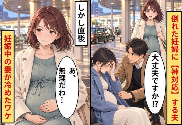 「大丈夫ですか！？」倒れた妊婦に【神対応】する夫！しかし直後⇒妊娠中の妻が「あ、この人とは無理だ…」と冷めたワケ
