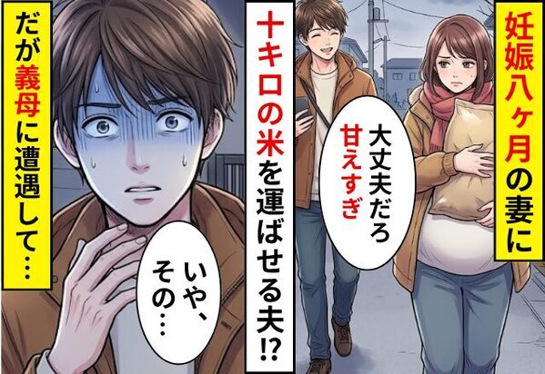 【スカッと話2選】妊娠8ヶ月の妻に…夫「甘えすぎ」【10キロ】の米を運ばせた！？だが数分後⇒「いや…」夫が顔色を変えた話